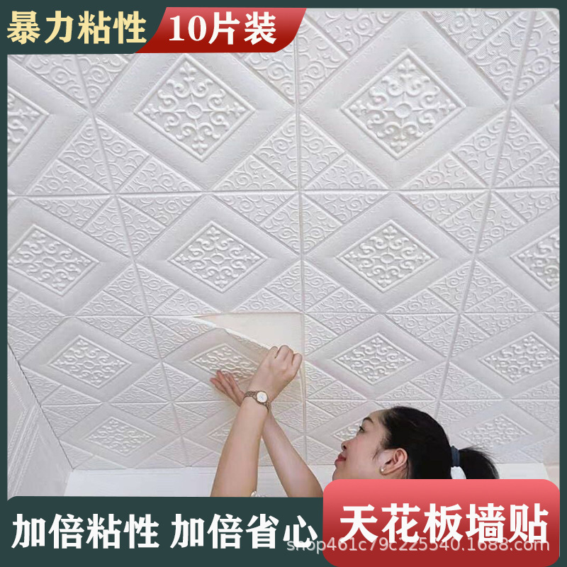 3D three-dimensional self-adhesive wall stickers for ceiling, self-adhesive decorative wallpaper to cover imperfections, waterproof, for renovation of rough walls 3D three-dimensional self-adhesive wall stickers for ceiling, self-adhesive decorative wallpaper to cover imperfections, waterproof, for renovation of rough walls