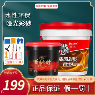 Degao Textured Epoxy Colored Sand Water-Based Matte Caulking Agent Balcony Wall and Floor Universal Caulking Agent Barrel 1.5kg