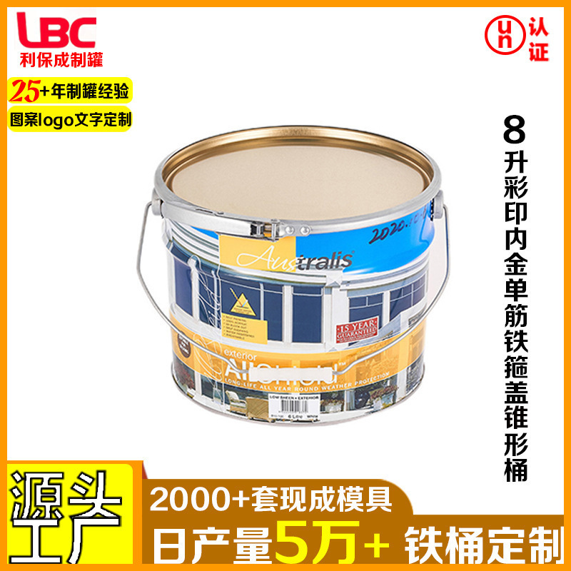 8升彩印内金单筋铁箍盖锥形桶 涂料油漆桶 彩色圆桶马口铁桶圆罐