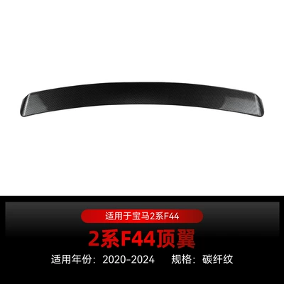 Suitable for 2020-2024 BMW 2 Fixed wind wing - carbon-fiber-pattern2020-2024