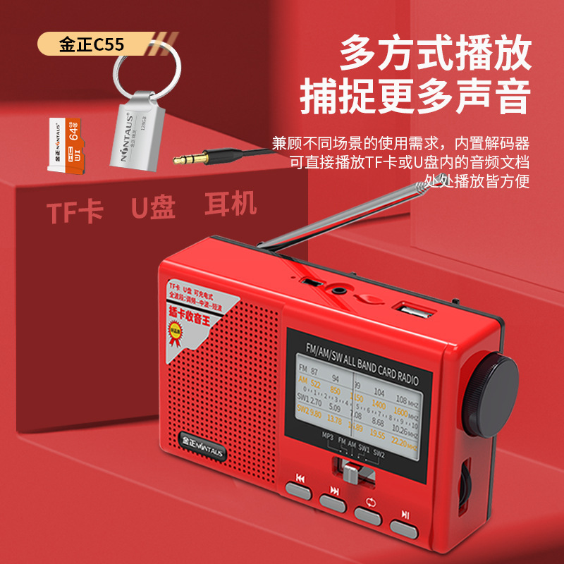 金正c55全帯域多機能ラジオ老人ミニ音響スピーカー携帯型プレーヤーアンテナ|undefined
