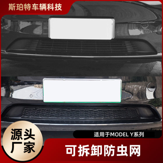 Factory direct supply suitable for Tesla Model Y series detachable insect net modification with reliable quality