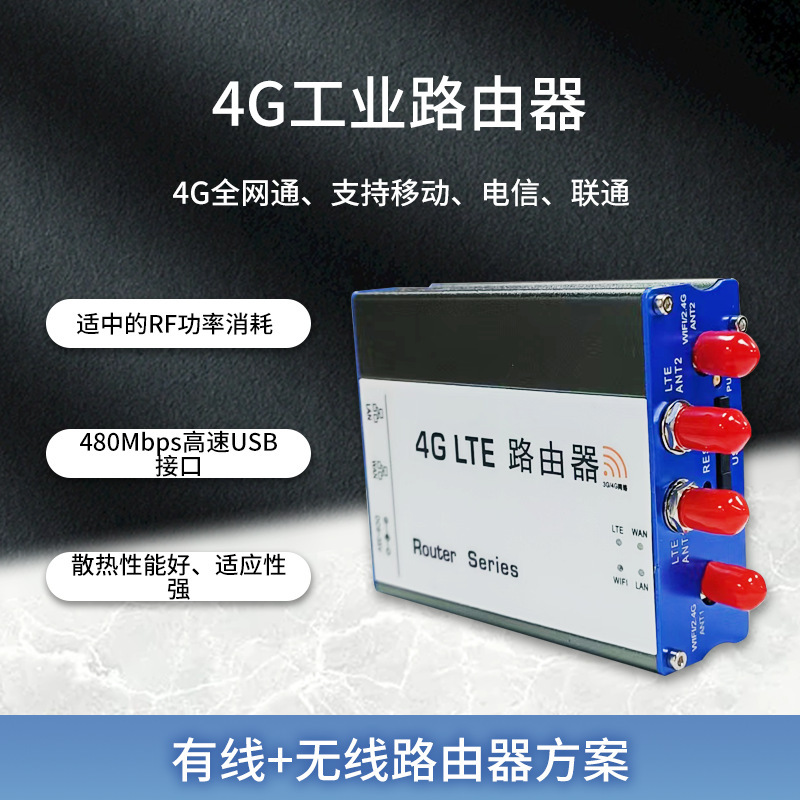 4G all-Netcom Internet of Things 4G LTE router industrial-grade all-things interconnection wired + wireless router solution 4G all-Netcom Internet of Things 4G LTE router industrial-grade all-things interconnection wired + wireless router solution