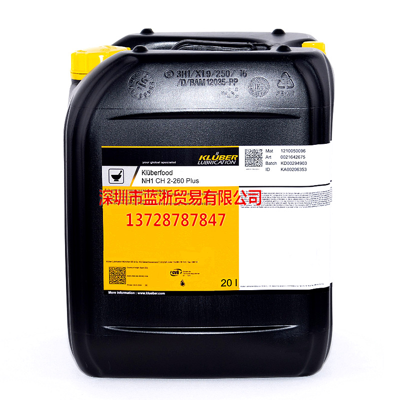 克鲁勃Kluberfood NH1 CH 2-260 Plus食品级加工业专用高温链条油