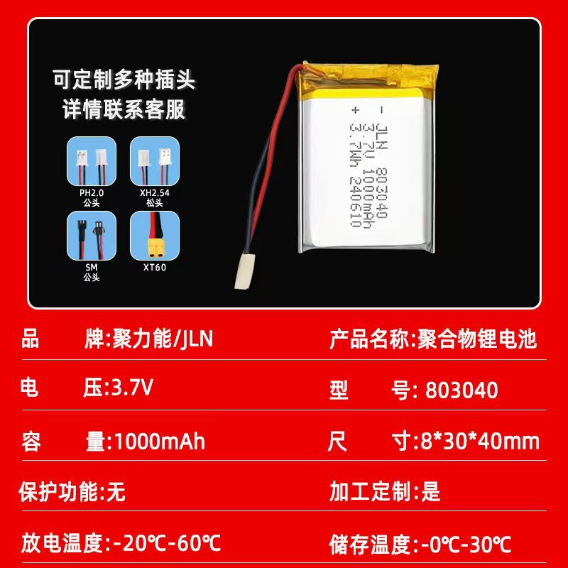 803040聚合物锂电池3.7V 1000mAh手持风扇游戏手柄定位器电池现货|undefined