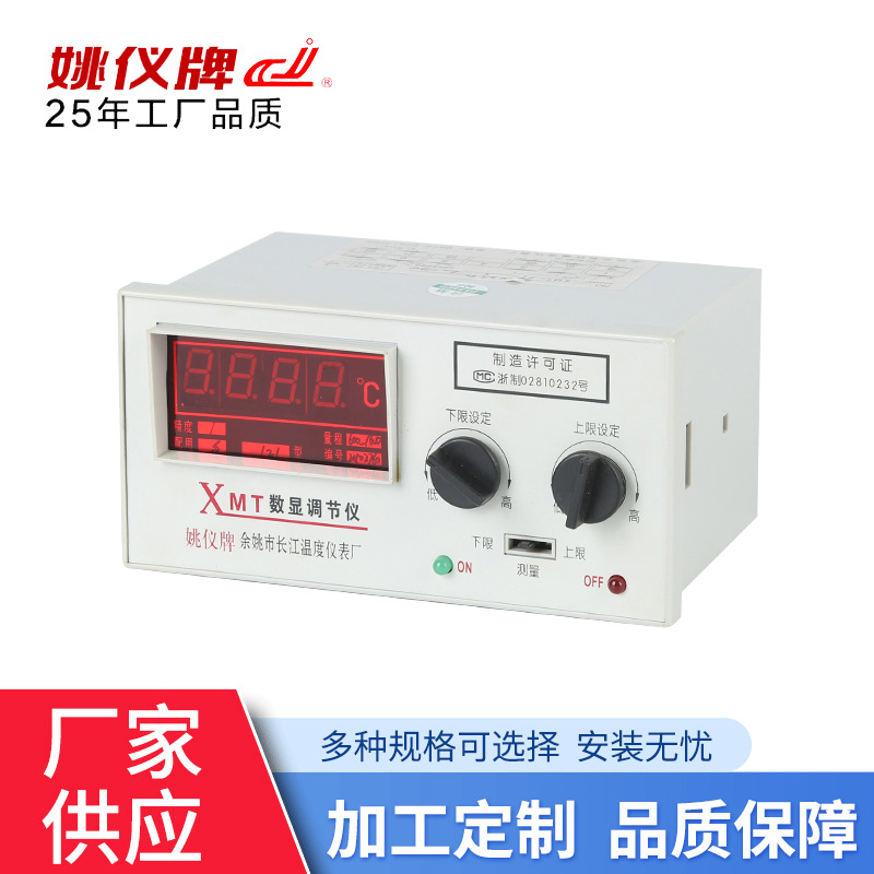 XMT 121 /122 上下限设定数显温度调节仪 温度控制器冰箱温控器
