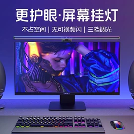 阅读台灯;屏幕护眼灯;酷毙灯