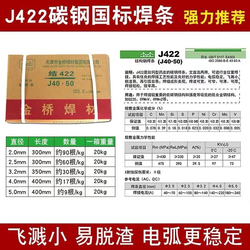 J422金桥电焊条2.5 3.2 4.0mm飞溅小易脱渣碳钢焊条1公斤包邮|undefined