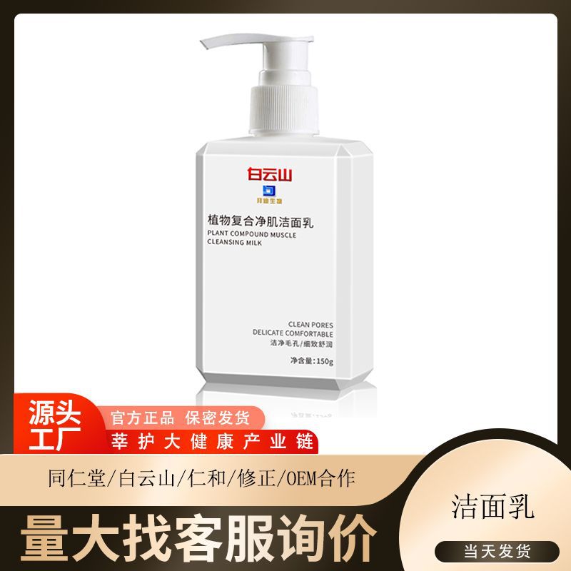 Men's refreshing women's universal cleansing milk