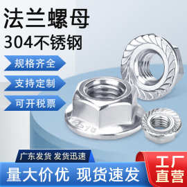 现货供应304六角法兰螺母DIN6923 M3M4M5M6 防滑放松法兰带垫螺母