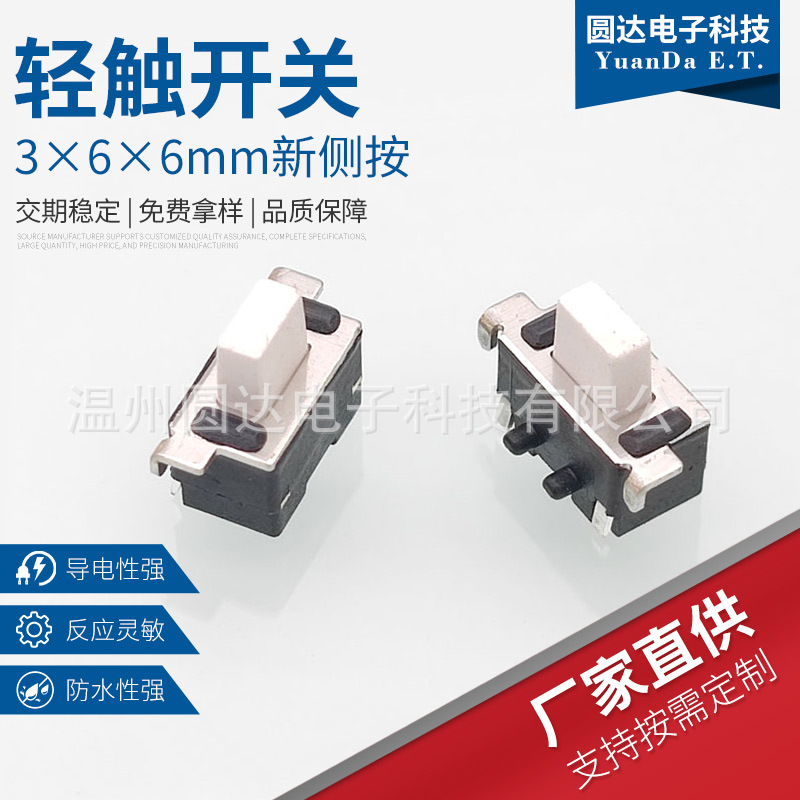 新侧按3*6*6H轻触开关耐高温带柱贴片按键开关 侧边轻触开关