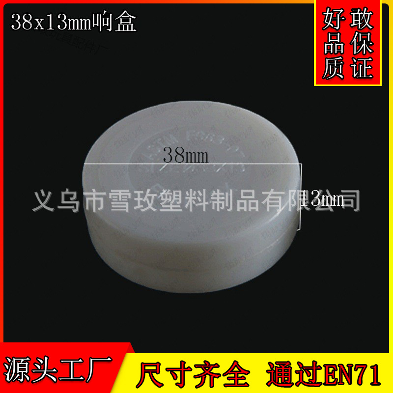 塑料响球38*13mm响盒儿童玩具配件响波响铃圆形响盒发声器摇叮铛