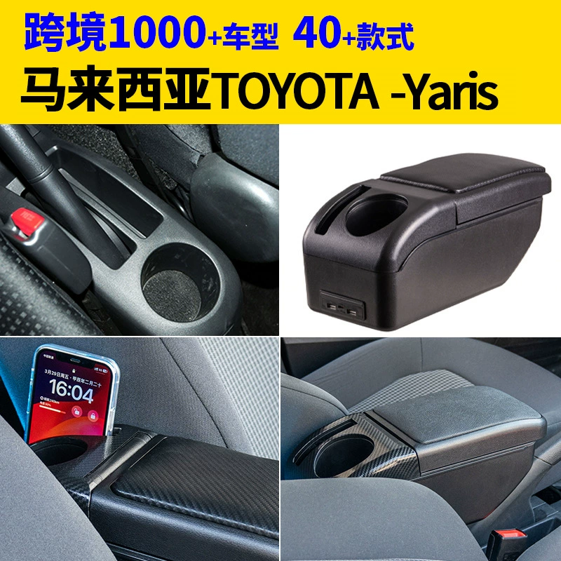 Подходит для Малайзии Toyota-Yaris подлокотник коробка модификация аксессуаров модификация