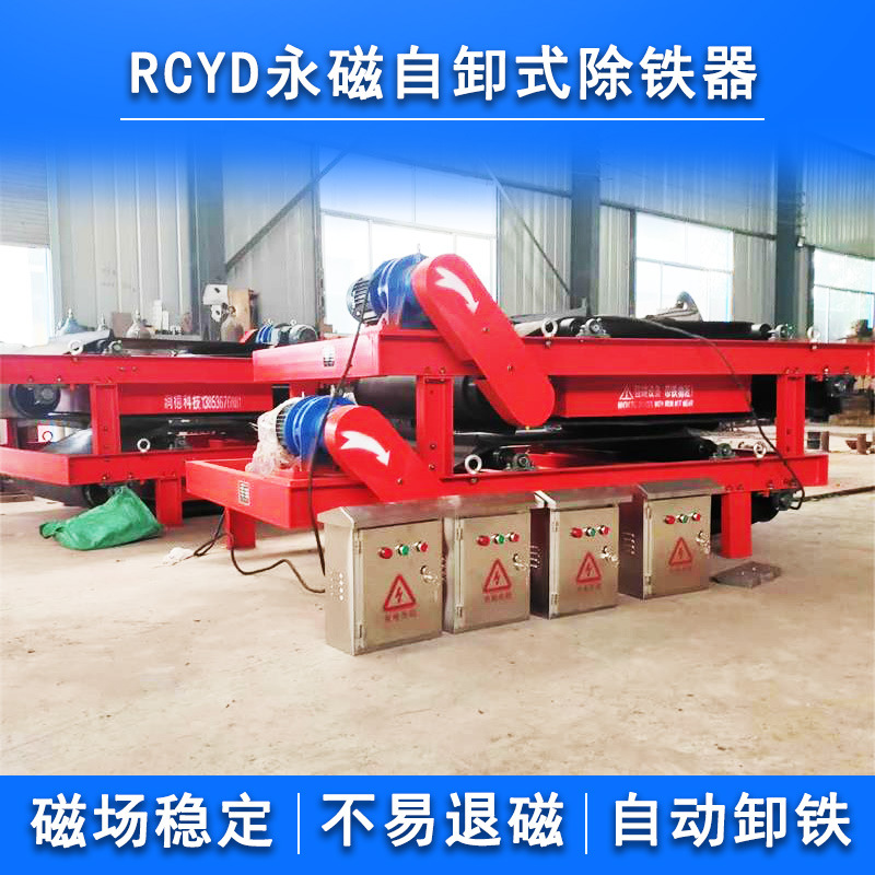 自动卸铁选铁磁选设备厂家直销输送带rcyd永磁自卸除铁器