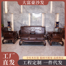 新中式印度阔叶黄檀大富豪沙发实木家用复古榫卯结构厂家实木家具