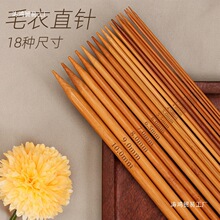 毛衣针碳化竹棒针打毛衣毛线针长针手工编织围巾玩偶工具全套粗针