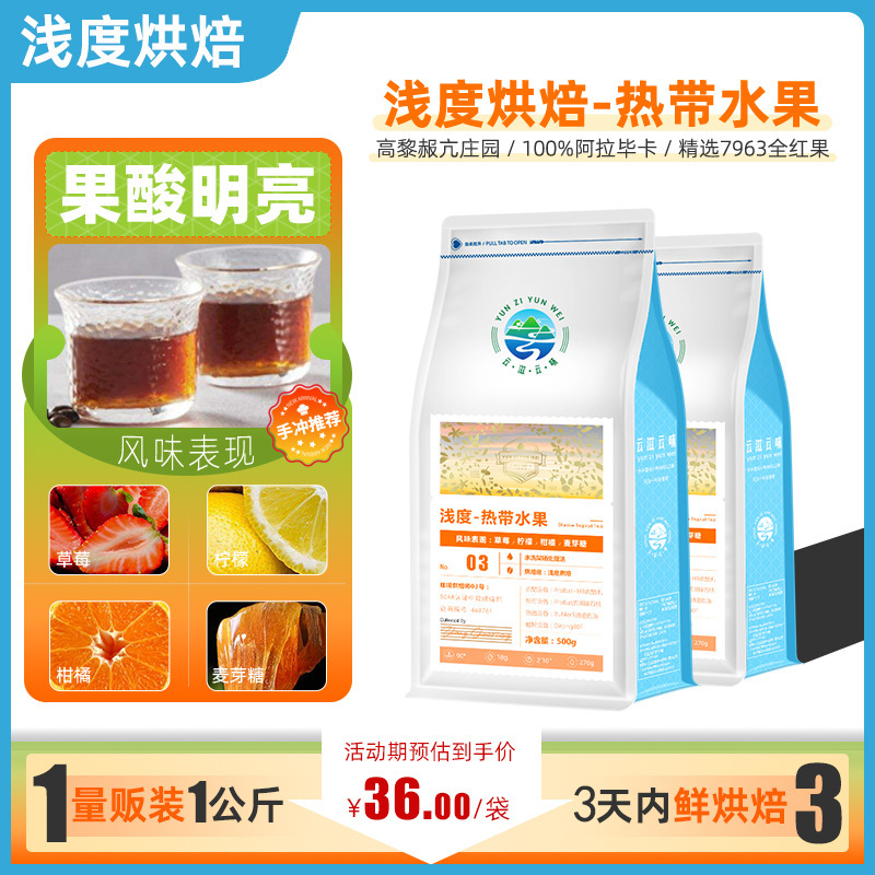 Shallow light roasted coffee beans tropical fruit flavor Yunnan small grain hand-brewed coffee powder fresh roasted sweet and sour Shallow light roasted coffee beans tropical fruit flavor Yunnan small grain hand-brewed coffee powder fresh roasted sweet and sour