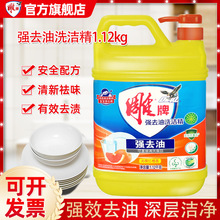 雕牌洗洁精家用1.12kg厨房家用实惠家庭装整箱批劳保批发