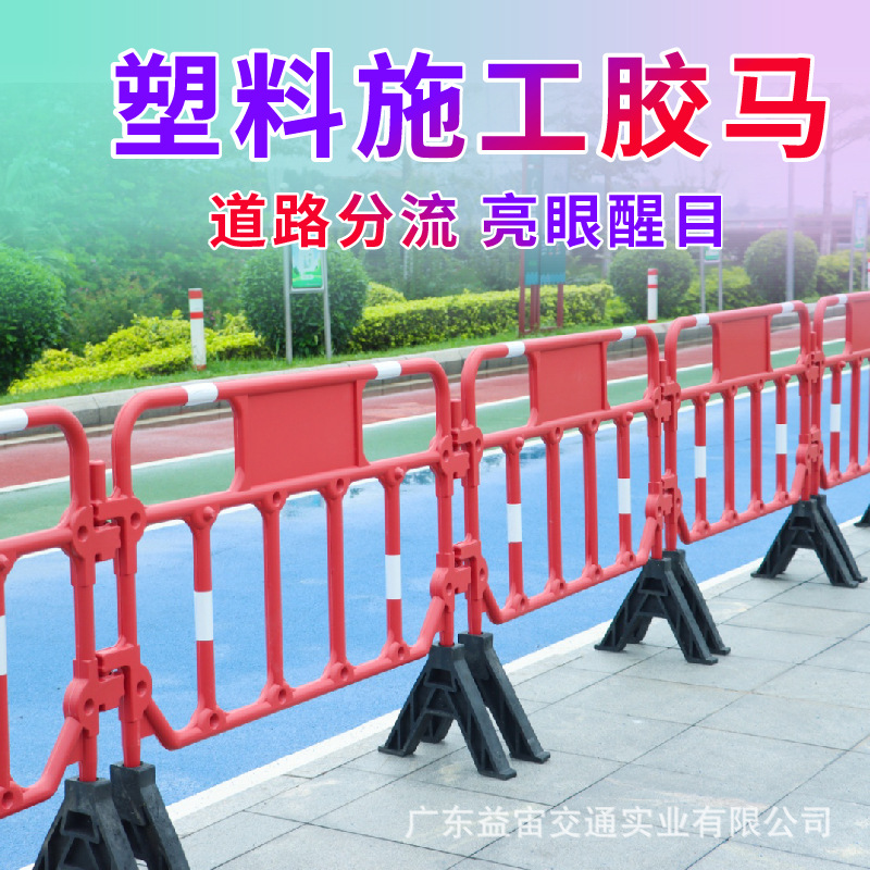 市政道路交通铁马护栏工地施工围栏安全防撞塑料胶马移动隔离栏