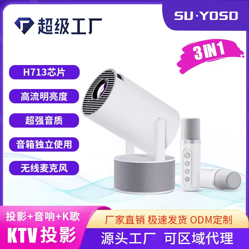 爆款多合一投影仪卧室投墙款可看可听可唱HY300PROK歌音响