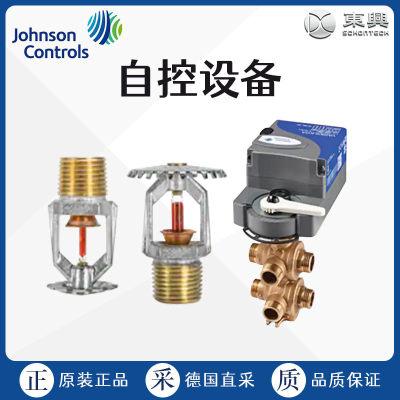 工厂直采 Johnson Controls 江森自控 VG6000系列蝶阀及配套设备