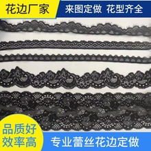 多款蕾丝大小边 睫毛花边 水溶刺绣 内衣睡衣服装辅料 弹力网布