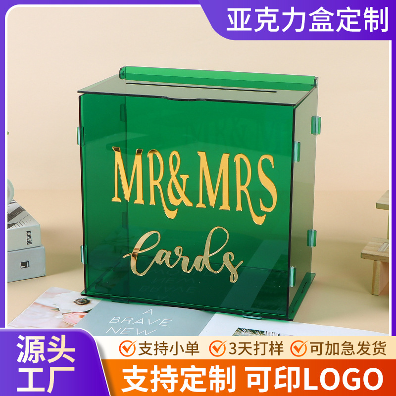 绿色亚克力盒选举投票箱婚礼派对装饰募捐明信片祝福收纳高透明度