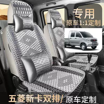 Special wuling glory new card 1.51.8 double-row seat small truck for special car ice silk breathable four-season seat cover