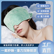 新小米度狗重力眼罩睡眠眼罩遮光助眠午睡眼罩长款男女批发可定制