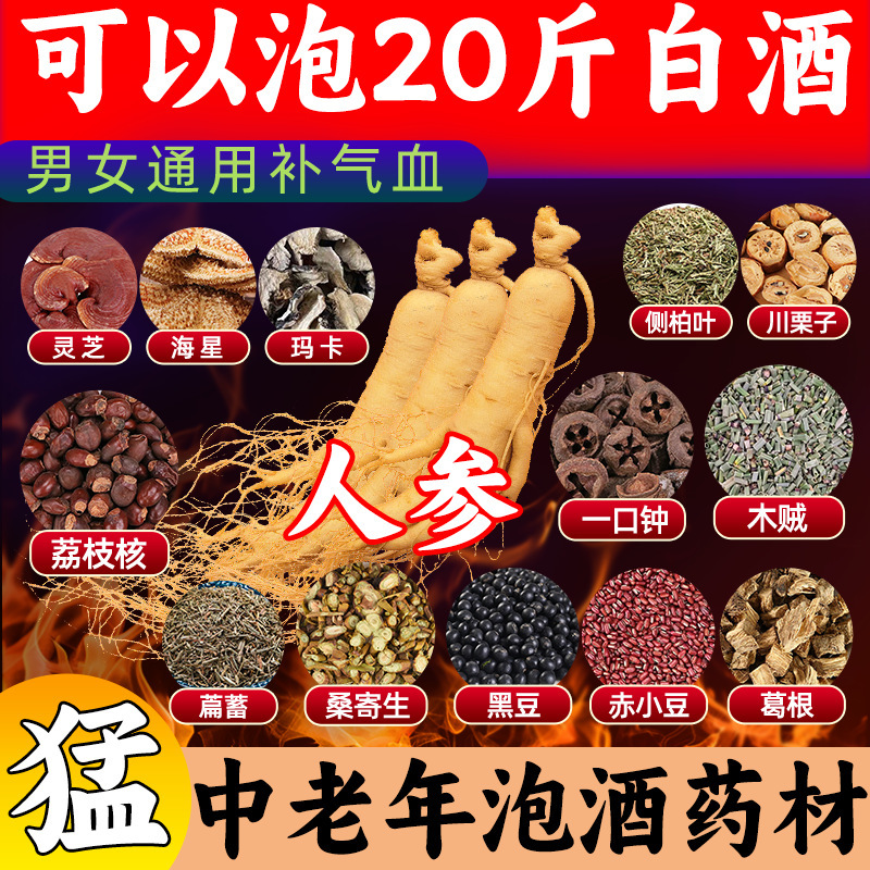 【一件】34-100味に人参を加えて酒の薬草を入れて栄養を補います。|undefined