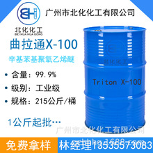 曲拉通Triton X-100 辛基苯基聚氧乙烯醚 聚乙二醇对异辛基苯基醚