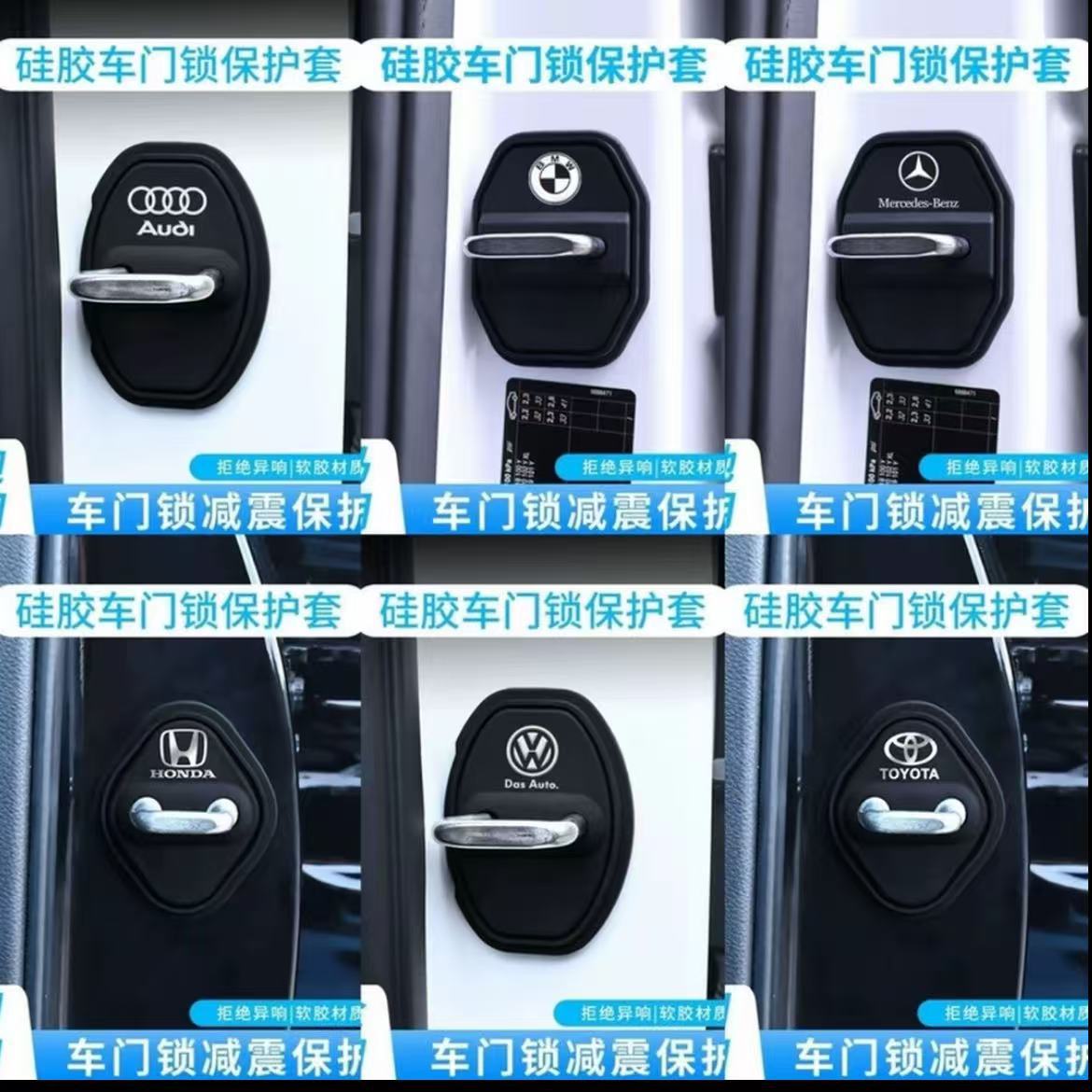 汽车车门锁扣胶套防撞减震缓冲垫防锈保护盖车内用品专车改装配件