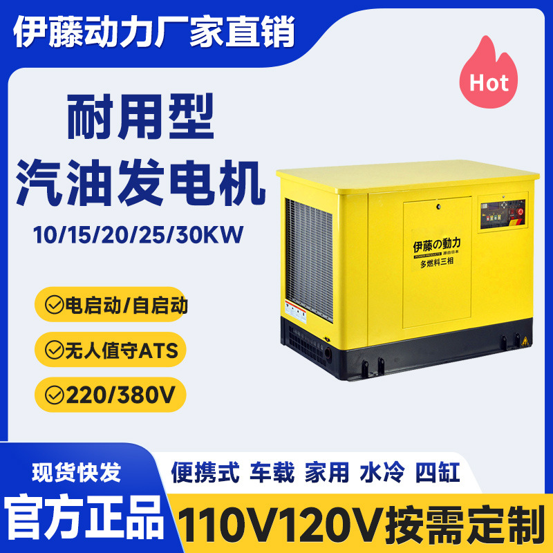 批量定110v120v60hz超静音汽油发电机15kw20kw25kw30kw伊藤单三相
