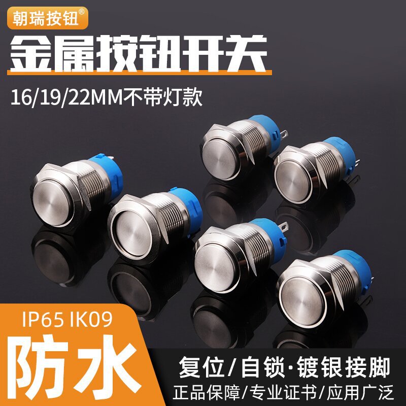 Chaorui Metal Button Switch 16mm 19mm 22mm Without Light Self-Resetting Self-Locking Waterproof Start Button Chaorui Metal Button Switch 16mm 19mm 22mm Without Light Self-Resetting Self-Locking Waterproof Start Button