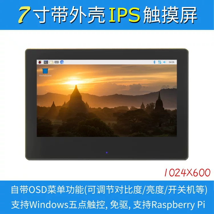 7-дюймовый дисплей Berry Pi LCD HDMI IPS полный угол обзора 1024x600 с корпусом