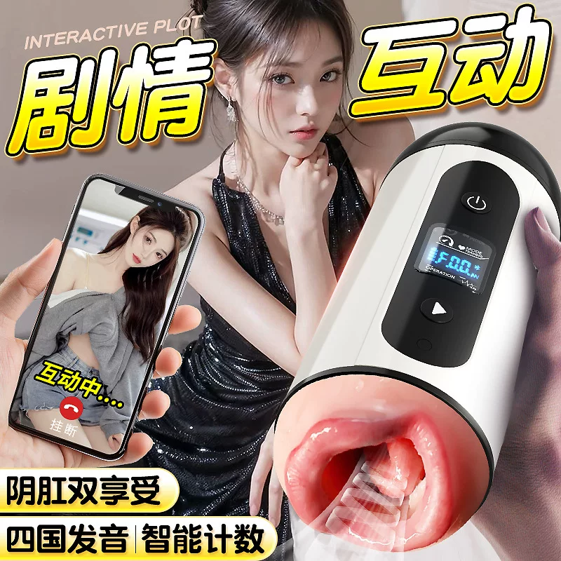 Automatic interactive male masturbator, app-controlled vibration with counting function, 0.5 kg