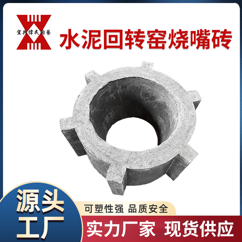 烧嘴砖 水泥回转窑烧嘴砖