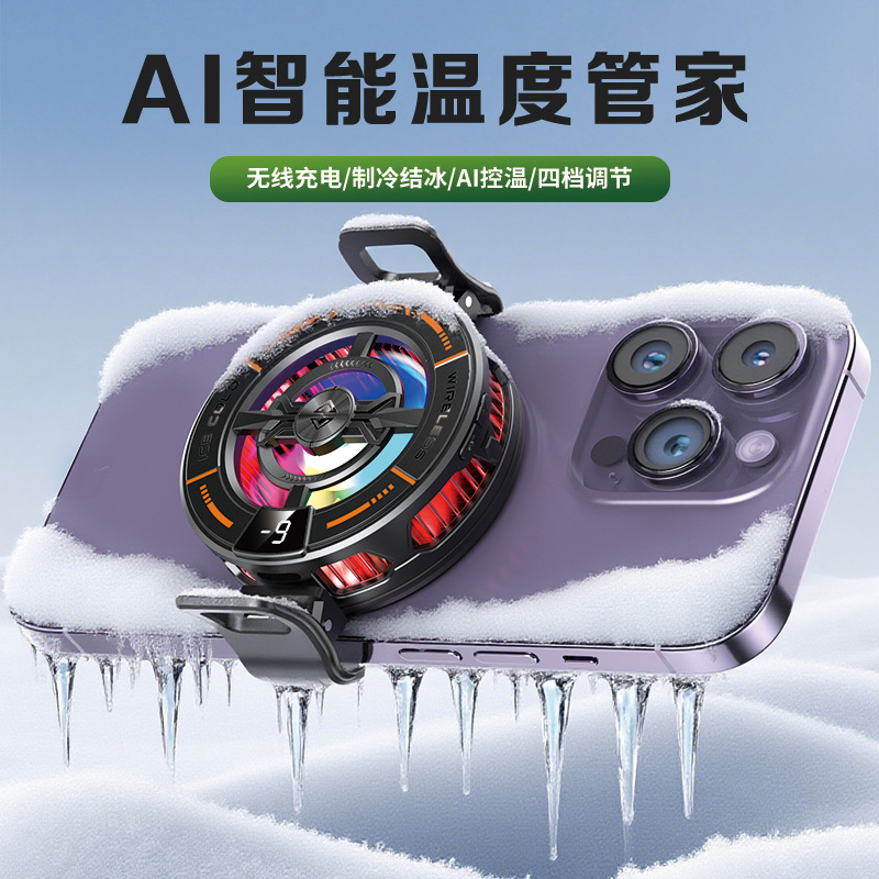 2025新款无线充手机散热器磁吸背夹半导体制冷AI智能控温散热神器|undefined
