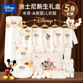 迪士尼新生婴儿衣服礼盒套装满月宝宝百天宴见面大礼包全套催生包
