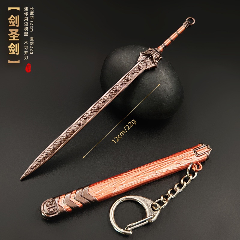 古代の冷兵器モデル逆鱗剣黄帝剣冷月剣金属キーホルダー小型ミニペンダント|undefined