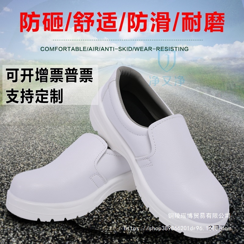 白色防静电安全鞋防砸无尘洁净工程钢头鞋食品劳保面包厂电子男女