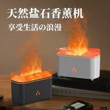 七彩盐灯小型USB火焰香薰机办公家用氛围灯扩香器精油空气加湿器