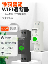 涂鸦Wifi空开Zigbee智能通断器电量统计漏电开关手机远程遥控ZMB7