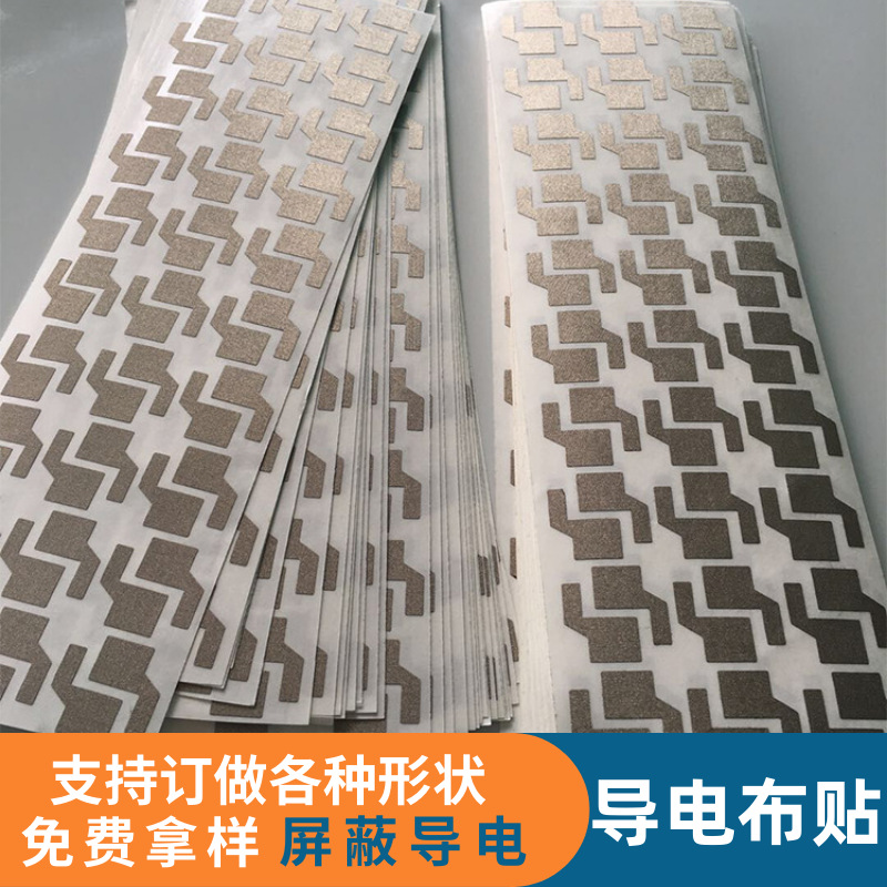 导电布模切 触摸开关键导电 屏蔽自粘平纹银色黑色导电布各种形状