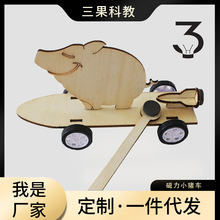 磁力小车DIY儿童科学实验益智stem教育手工拼装模玩具益智动手