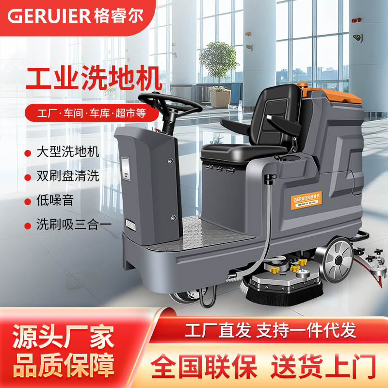 格睿尔GRE-X7大型双刷盘全自动驾驶式洗地刷地机商用地面清洁机