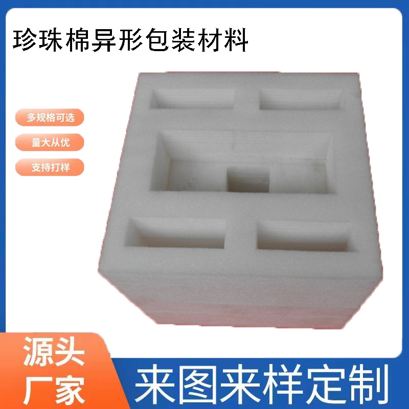 厂家销售  质量保证EPP 珍珠棉内托  高密度珍EPP袋批发 规格齐全