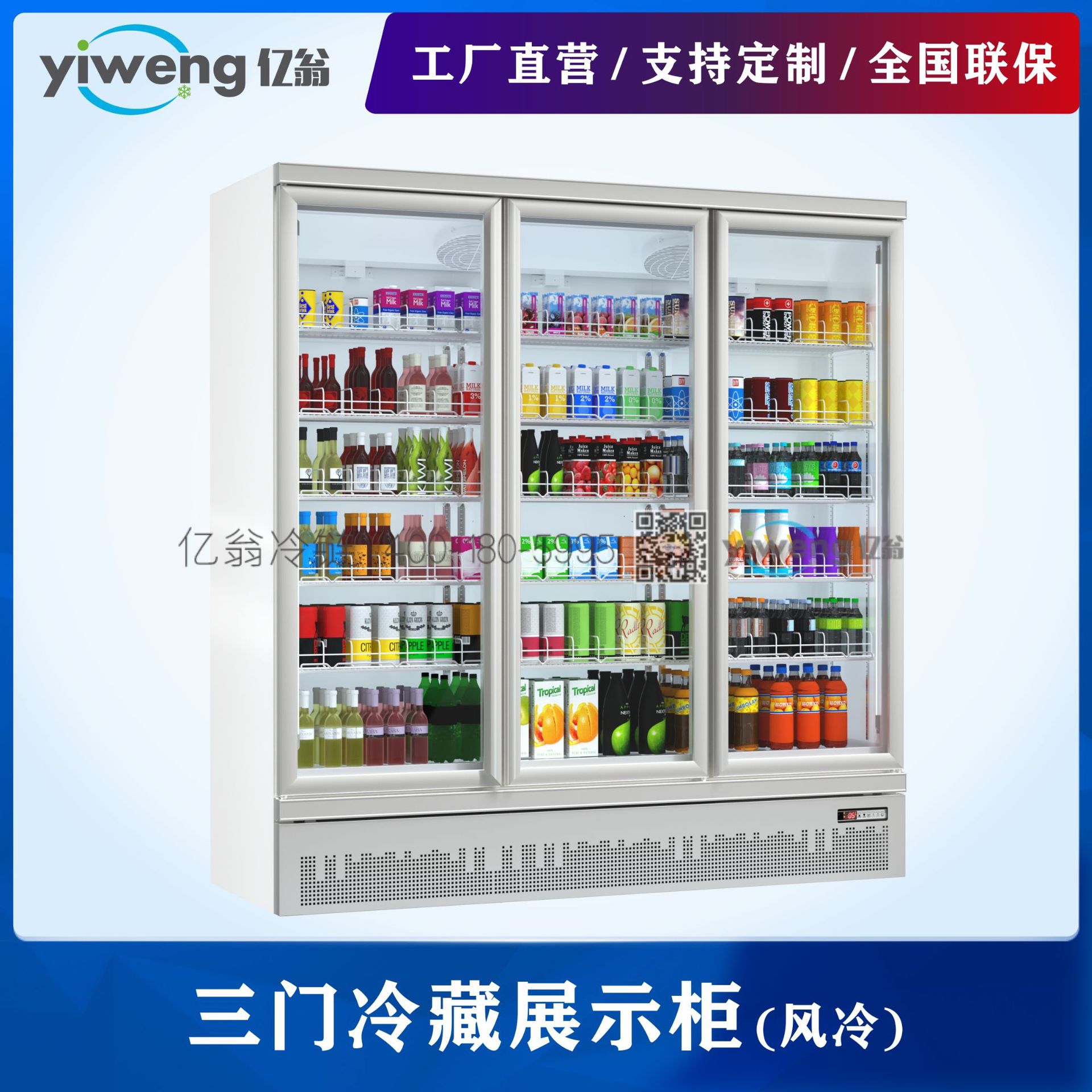 豪华冷藏三门风冷饮料展示柜下置机组 全铝门框带除雾自动蒸发水