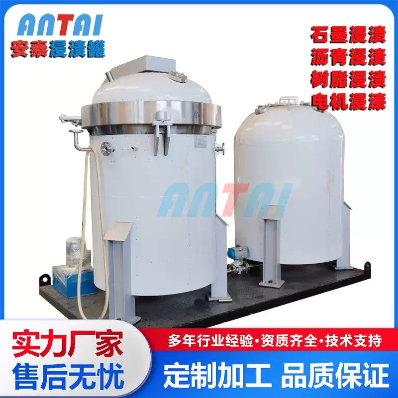 石墨沥青浸渍罐 真空高压浸渍设备 大型电机浸漆设备制造厂家