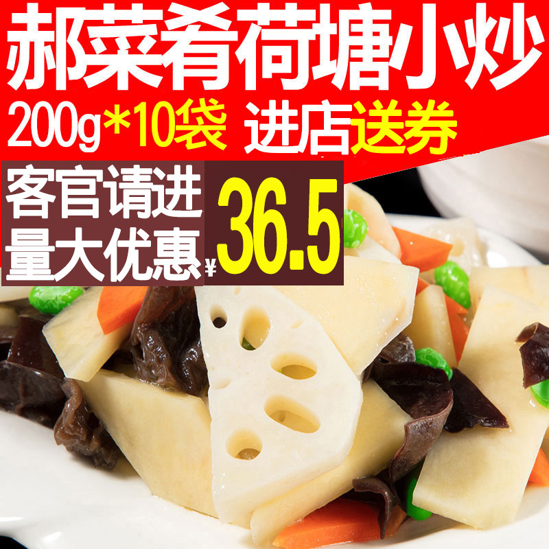 郝菜肴 荷塘小炒200g 外卖料理包10袋方便速食菜包素食煲仔盖浇饭